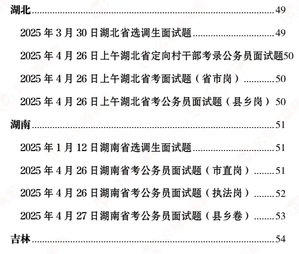 26考公 | 相丽君结构化面试个性化真题册(分省份) 第4张 26考公 | 相丽君结构化面试个性化真题册(分省份) 第4张