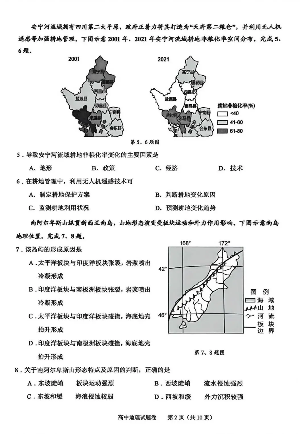 【佳卷速递】2026年4月绍兴二模地理试卷 第2张