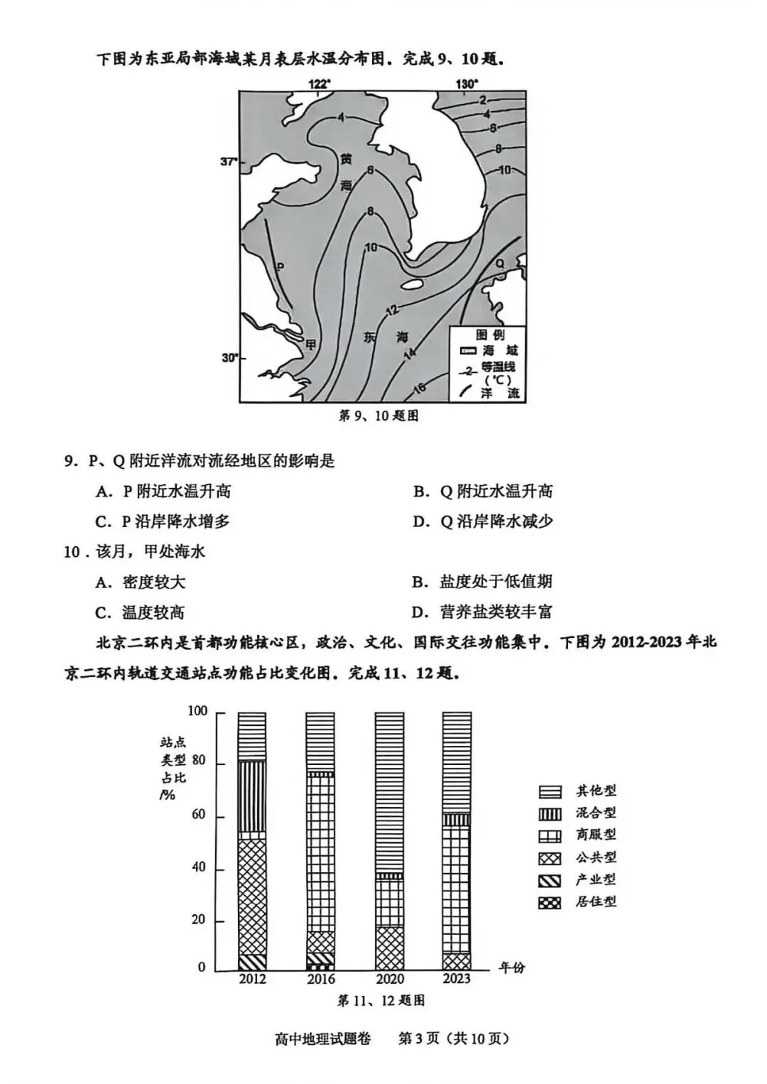 【佳卷速递】2026年4月绍兴二模地理试卷 第3张