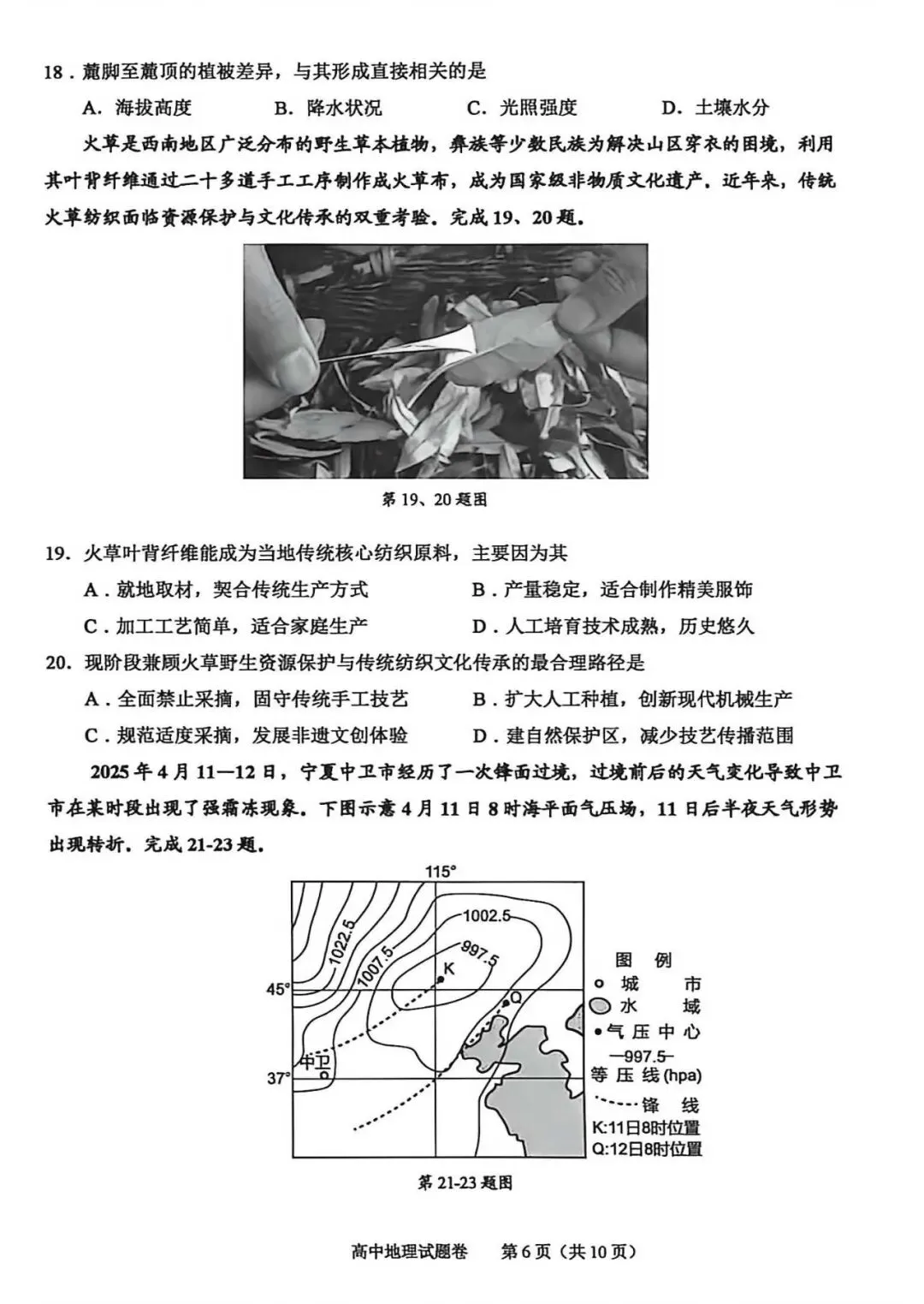 【佳卷速递】2026年4月绍兴二模地理试卷 第6张