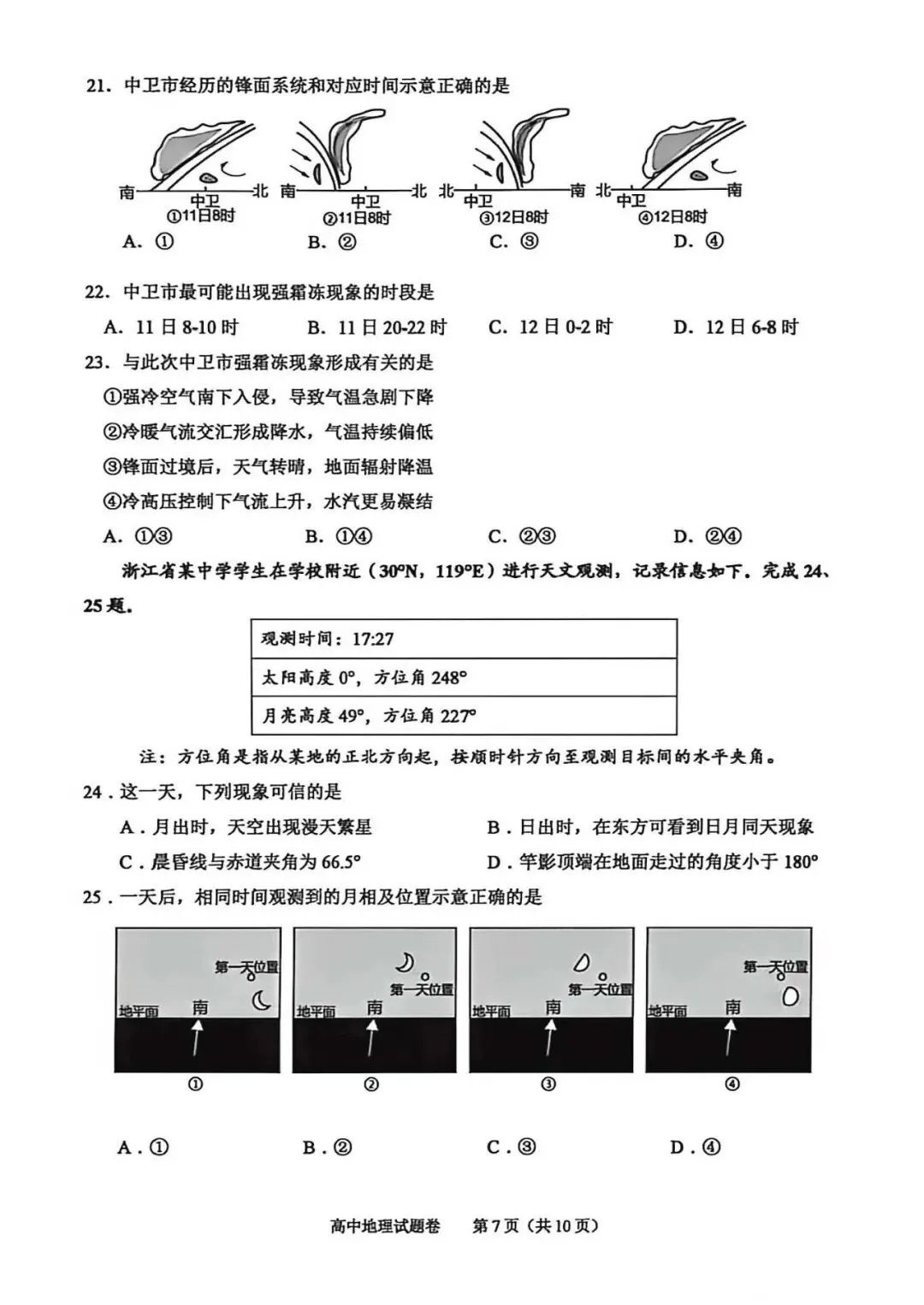 【佳卷速递】2026年4月绍兴二模地理试卷 第7张