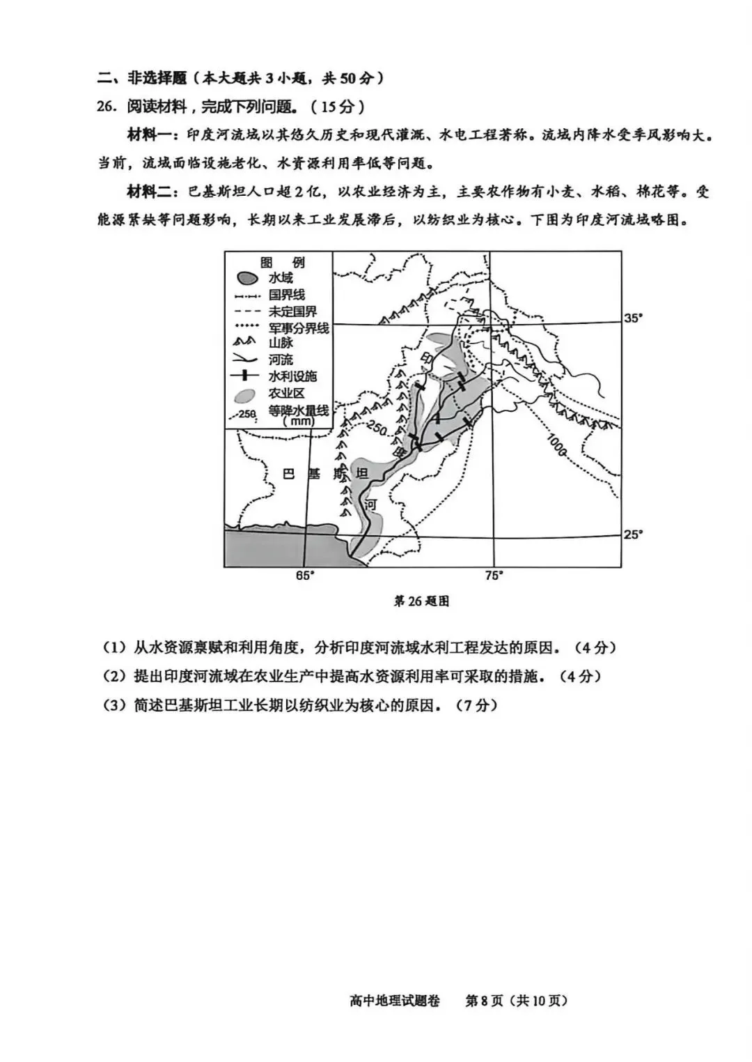 【佳卷速递】2026年4月绍兴二模地理试卷 第8张