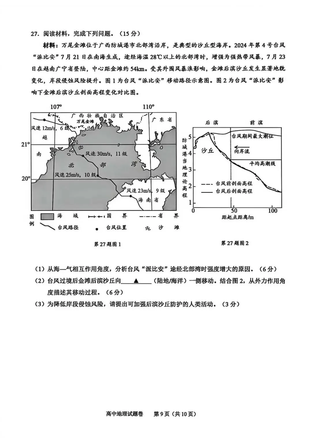【佳卷速递】2026年4月绍兴二模地理试卷 第9张