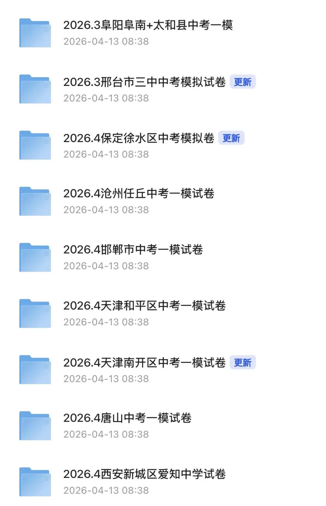 2026一模试卷持续更新中…… 第1张 2026一模试卷持续更新中…… 第1张