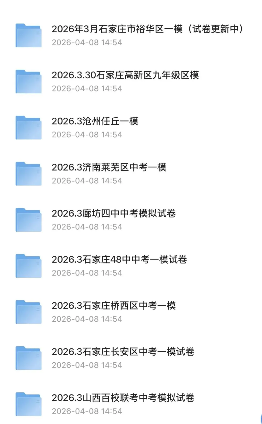 2026一模试卷持续更新中…… 第2张 2026一模试卷持续更新中…… 第2张