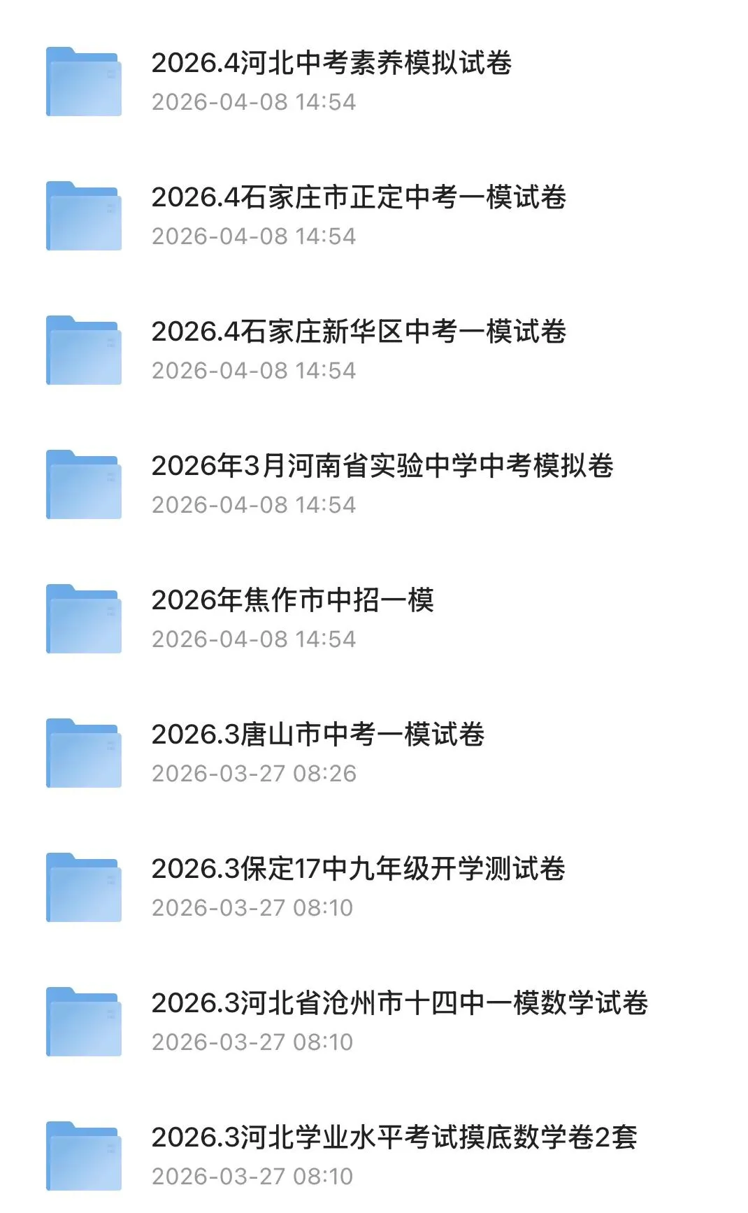 2026一模试卷持续更新中…… 第3张 2026一模试卷持续更新中…… 第3张