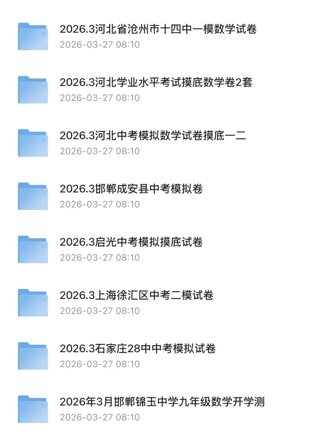 2026一模试卷持续更新中…… 第4张 2026一模试卷持续更新中…… 第4张