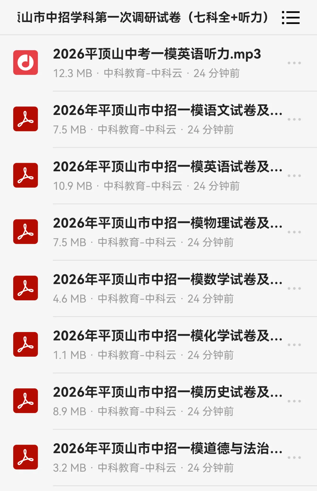 【4月中考试卷速递】2026年河南平顶山市中招学科第一次调研试卷(七科全+答案+听力) 第2张 【4月中考试卷速递】2026年河南平顶山市中招学科第一次调研试卷(七科全+答案+听力) 第2张