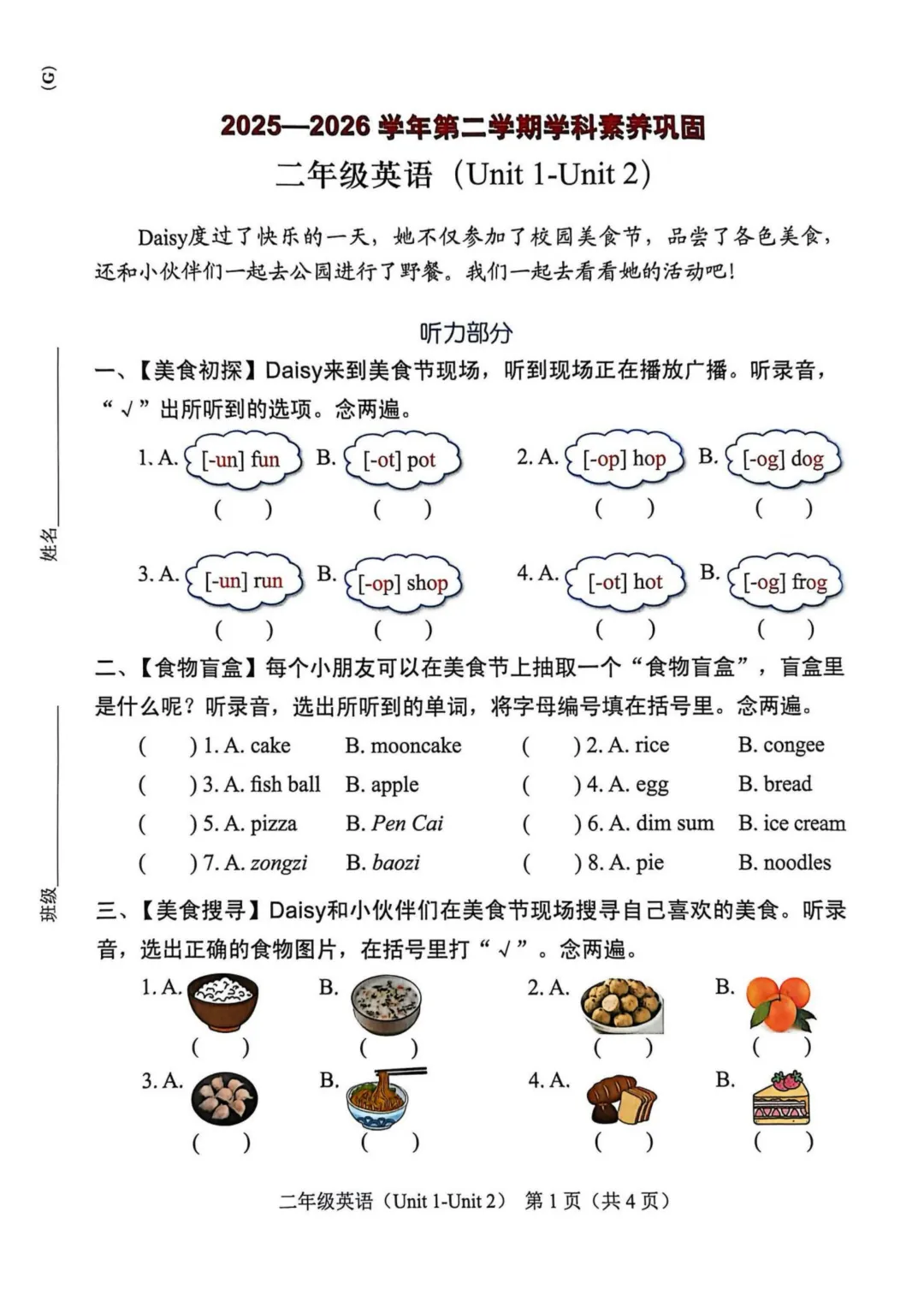 福田区二下英语U1-U2单元试卷(含听力) 第1张