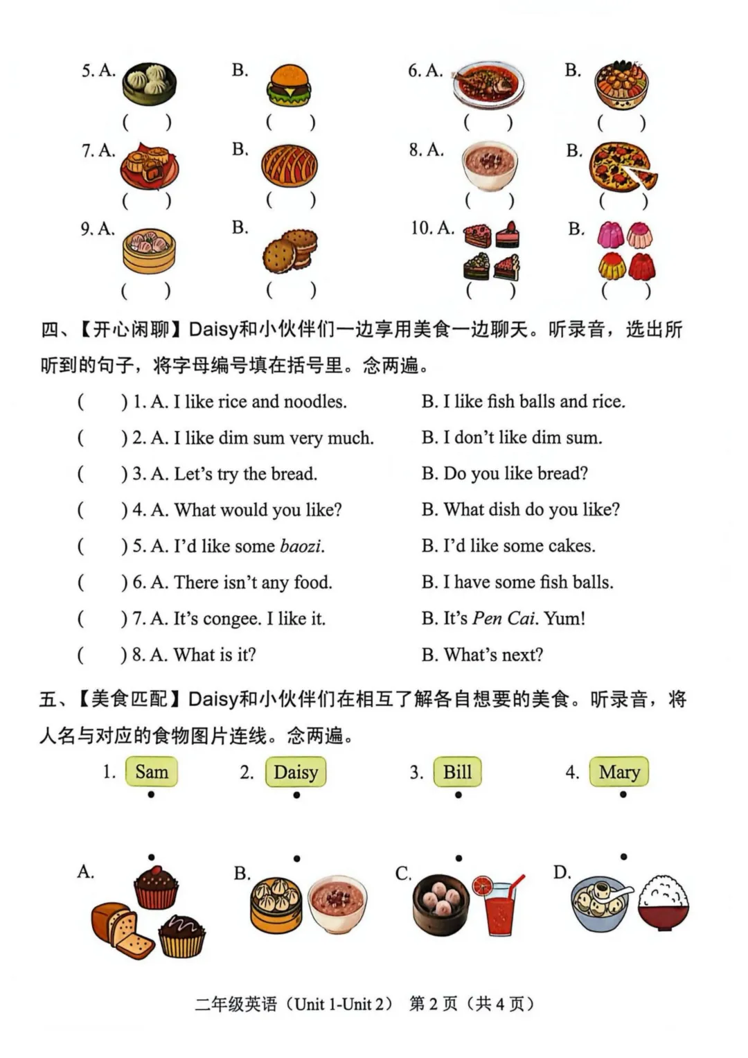 福田区二下英语U1-U2单元试卷(含听力) 第2张