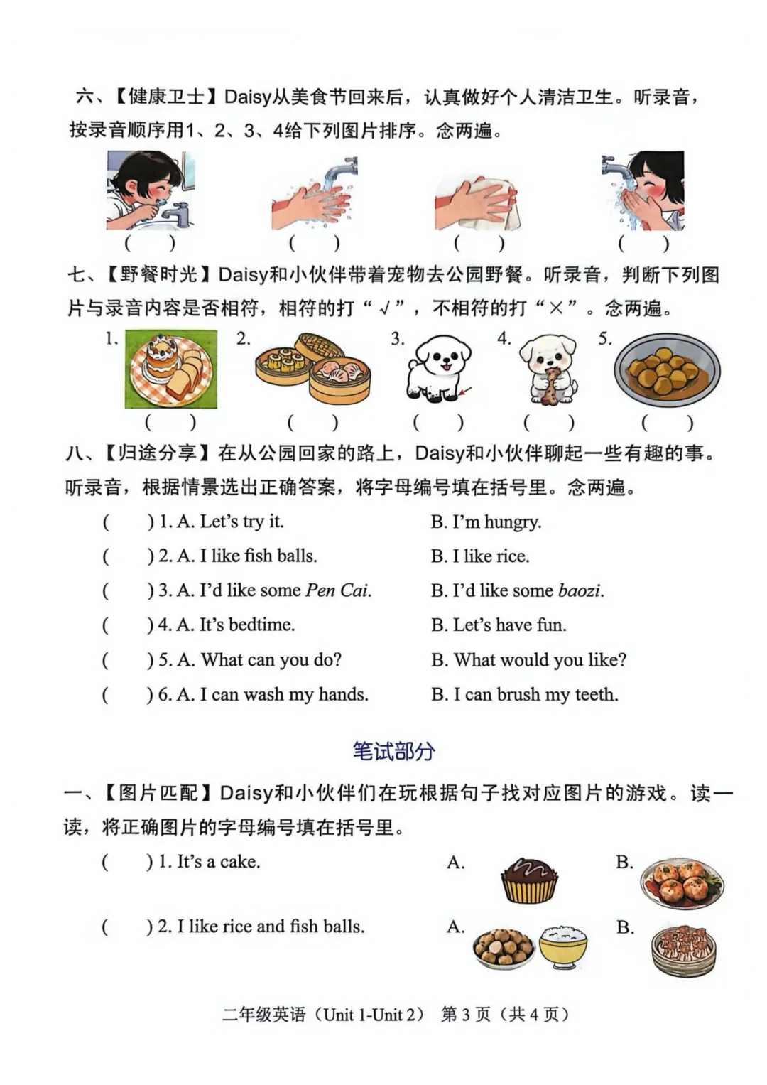 福田区二下英语U1-U2单元试卷(含听力) 第3张