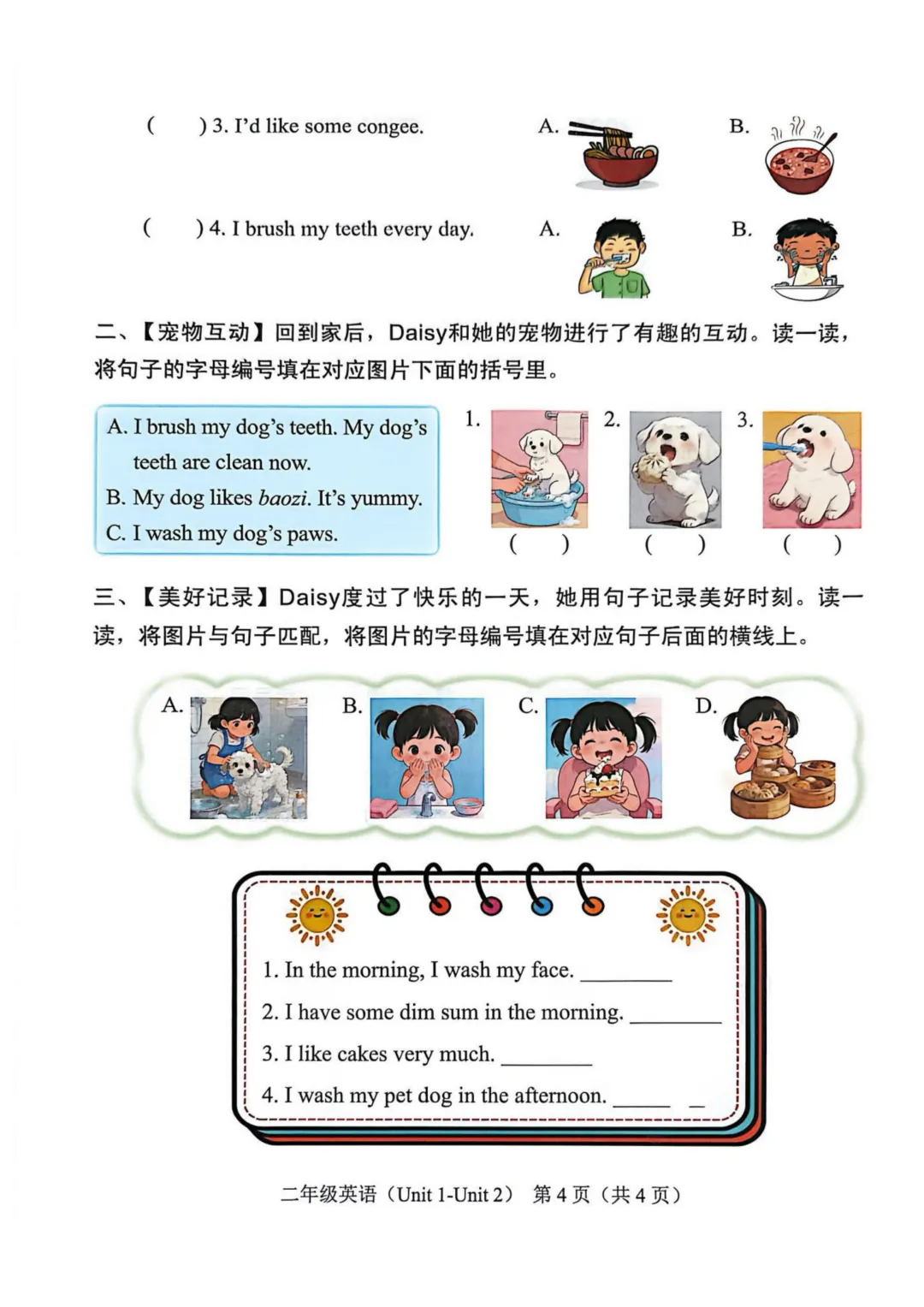 福田区二下英语U1-U2单元试卷(含听力) 第4张