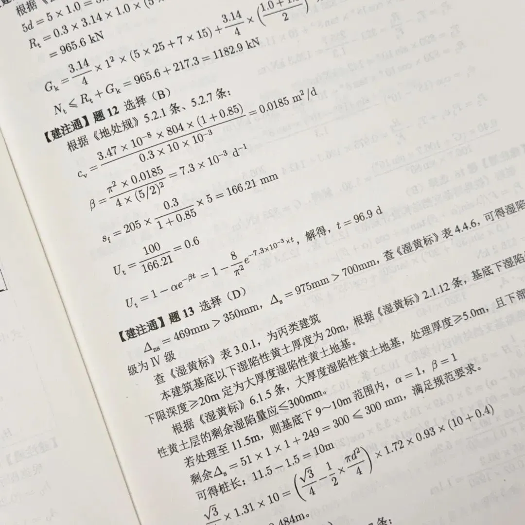 2026年新版注册岩土考试历年真题来啦(案例+知识)!高质量!纸质版、现货! 第8张