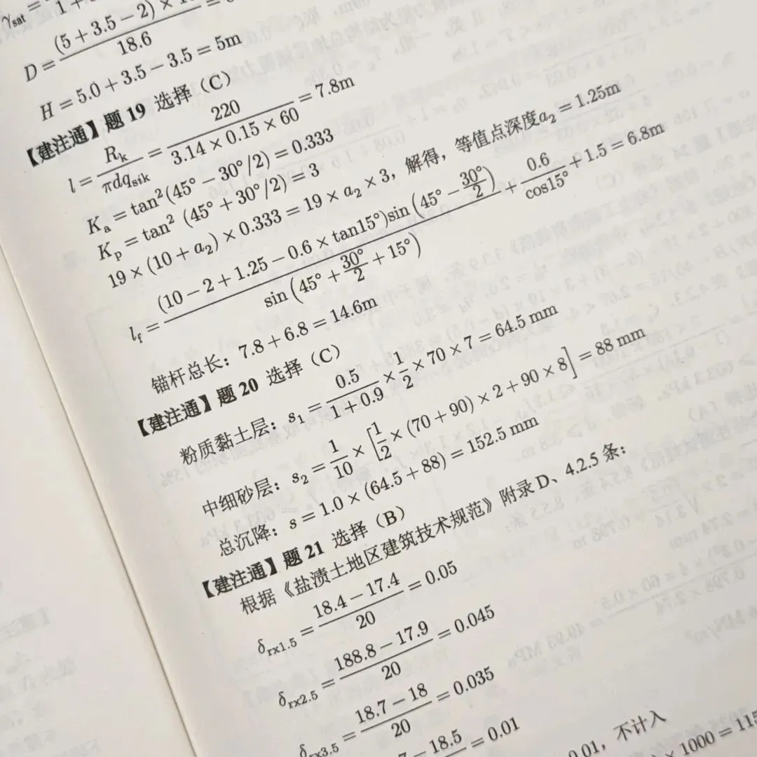 2026年新版注册岩土考试历年真题来啦(案例+知识)!高质量!纸质版、现货! 第9张