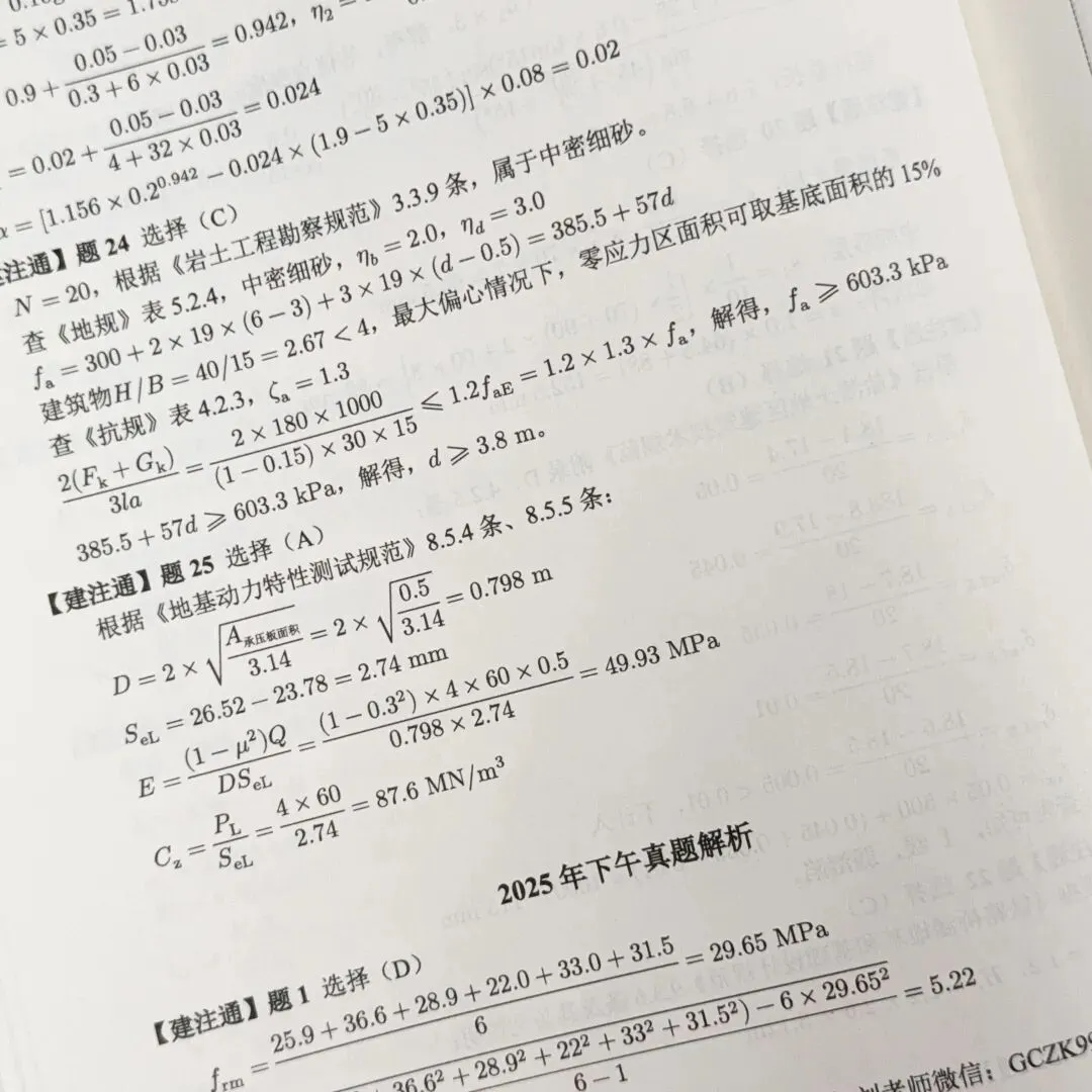 2026年新版注册岩土考试历年真题来啦(案例+知识)!高质量!纸质版、现货! 第10张