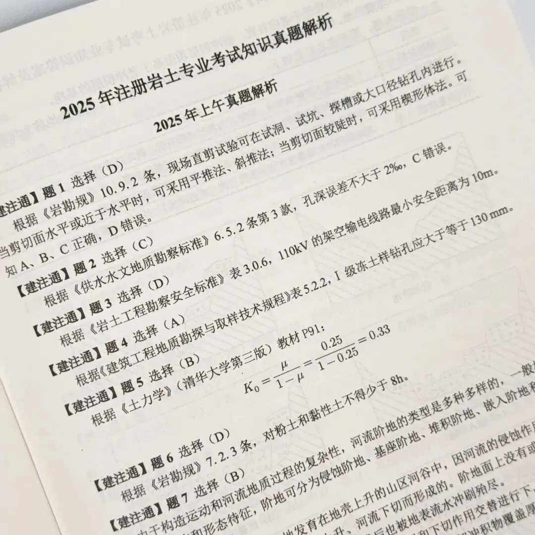 2026年新版注册岩土考试历年真题来啦(案例+知识)!高质量!纸质版、现货! 第12张