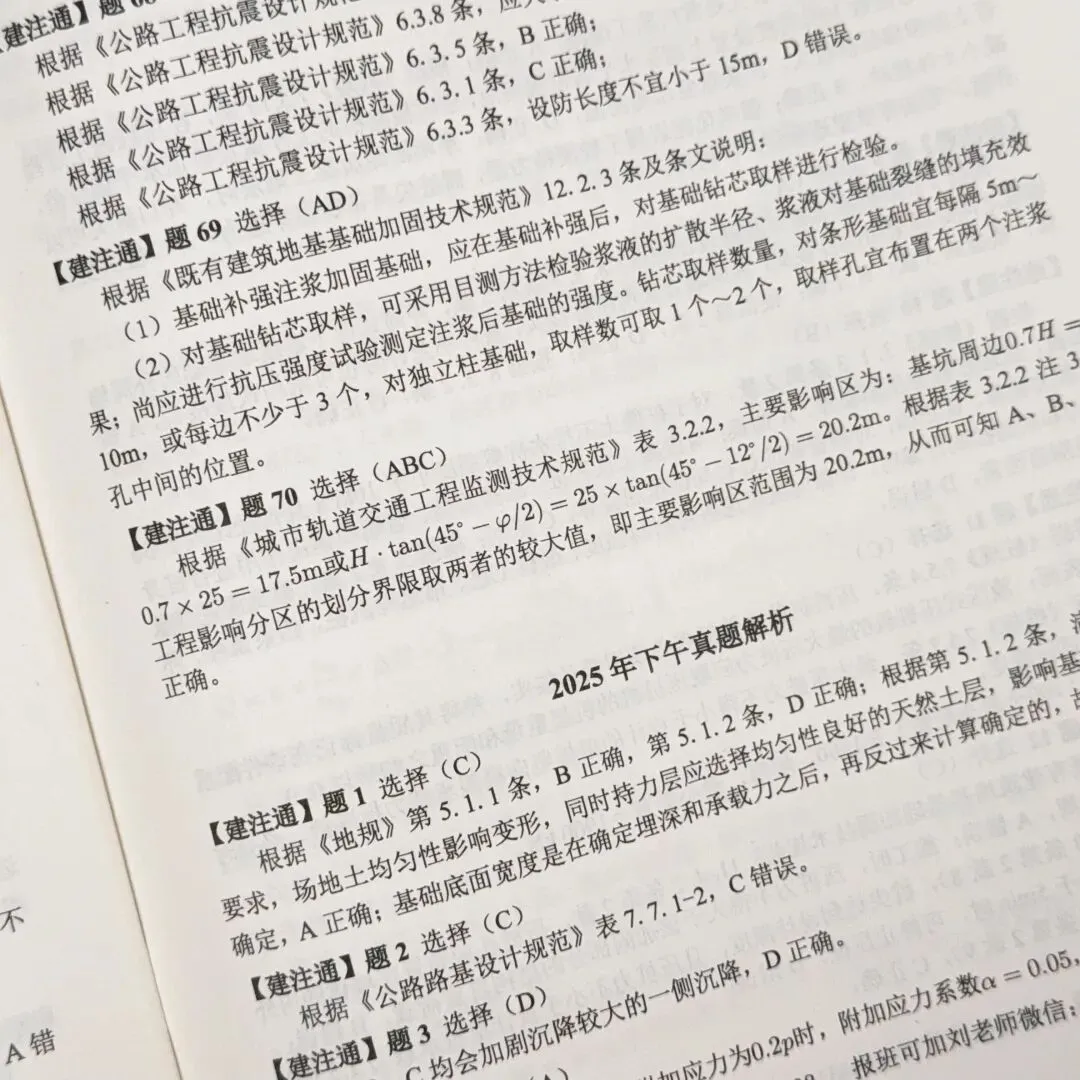 2026年新版注册岩土考试历年真题来啦(案例+知识)!高质量!纸质版、现货! 第13张