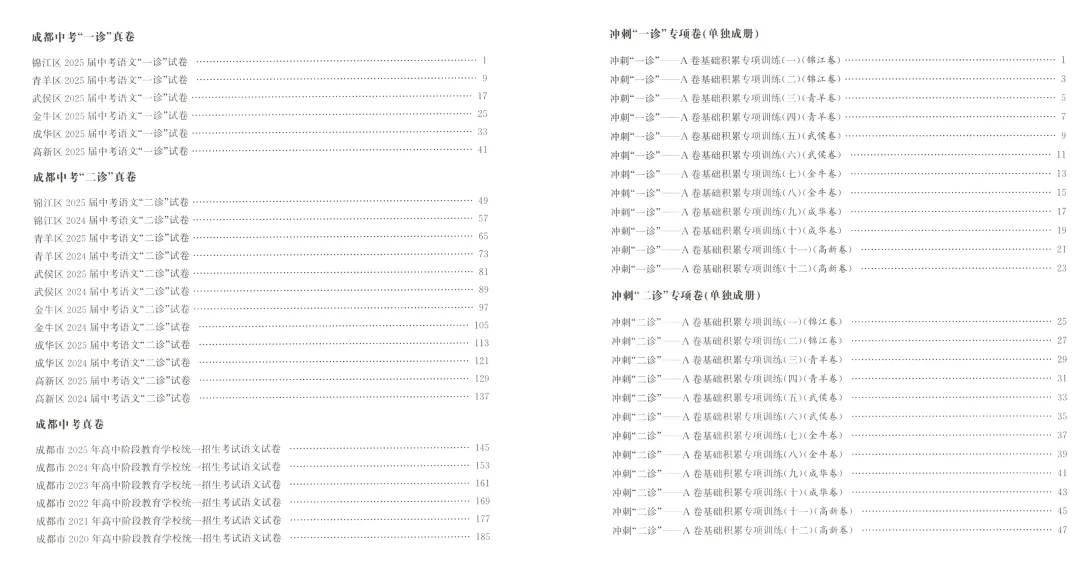 2026《中考前沿》语数英物化 成都 第2张