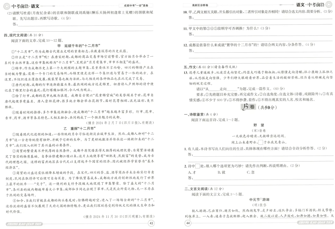 2026《中考前沿》语数英物化 成都 第3张