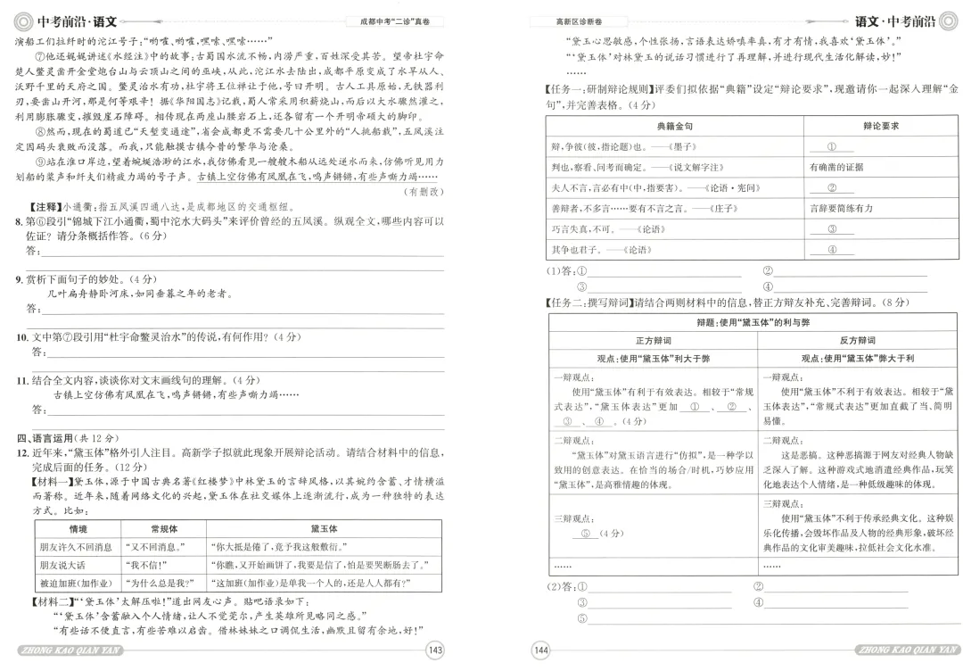 2026《中考前沿》语数英物化 成都 第4张