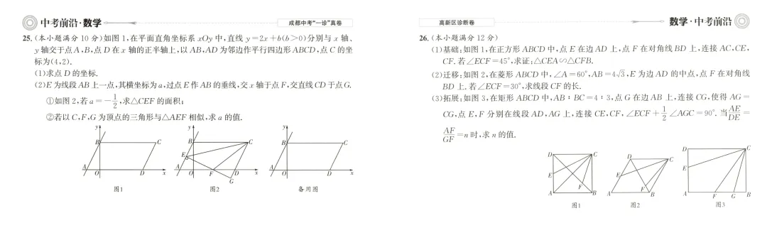 2026《中考前沿》语数英物化 成都 第5张
