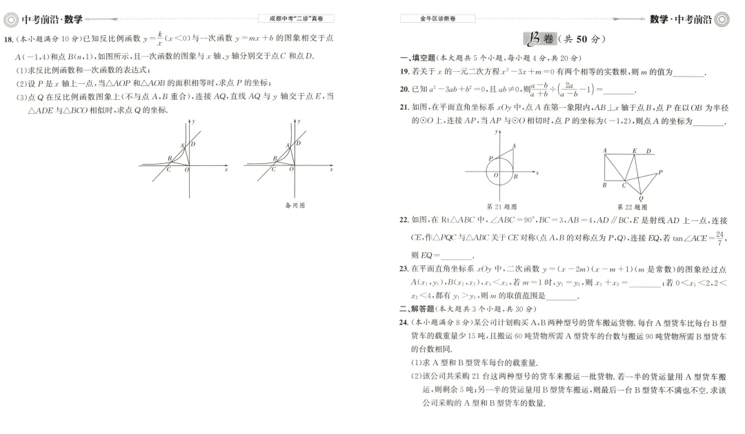 2026《中考前沿》语数英物化 成都 第7张