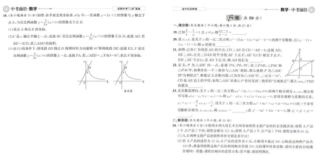 2026《中考前沿》语数英物化 成都 第8张