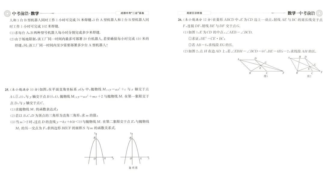 2026《中考前沿》语数英物化 成都 第9张