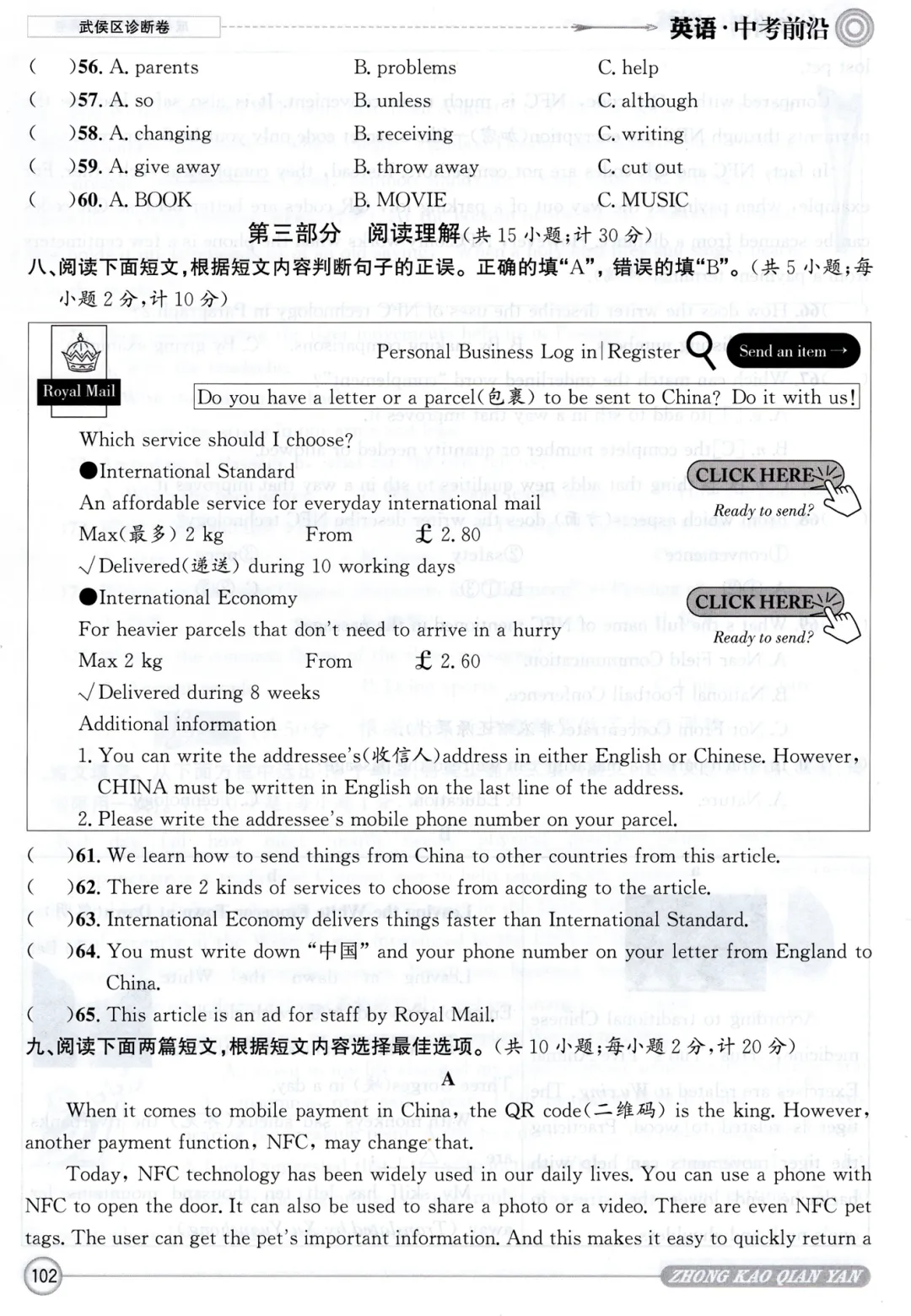 2026《中考前沿》语数英物化 成都 第10张