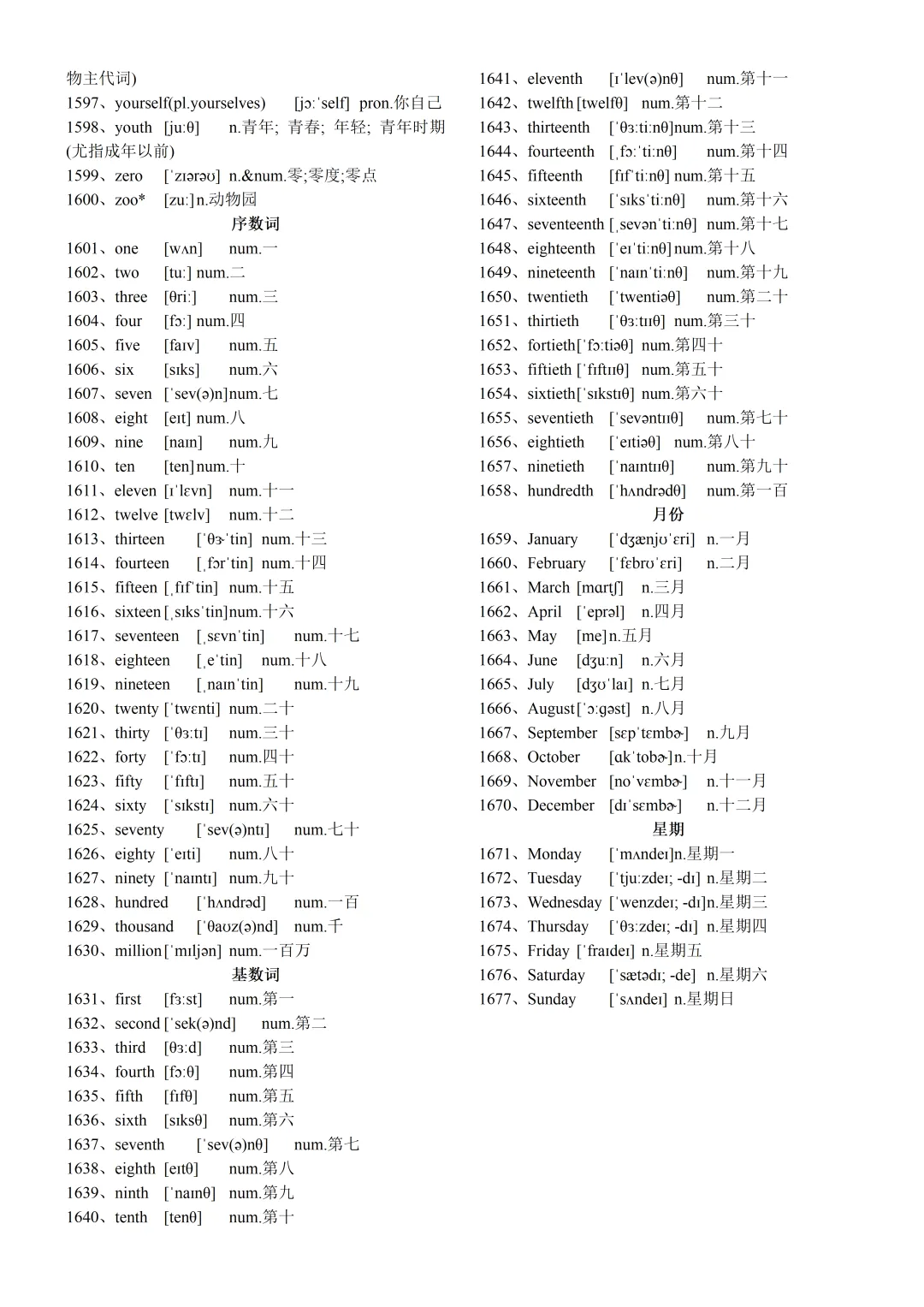中考1600词汇正序英译汉默写(汉译英) 第20张