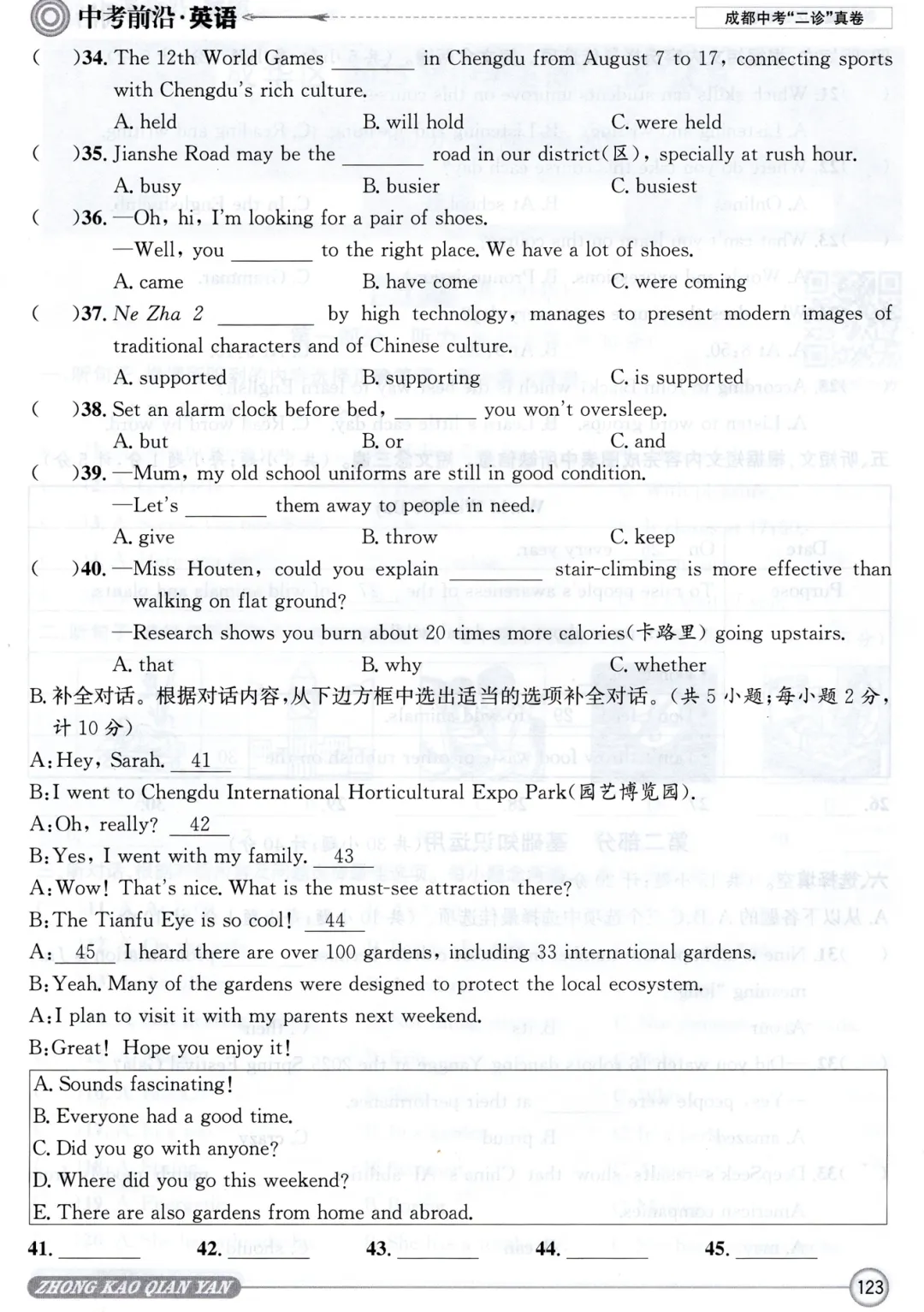 2026《中考前沿》语数英物化 成都 第11张