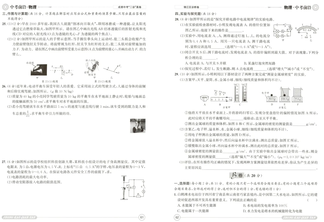 2026《中考前沿》语数英物化 成都 第12张
