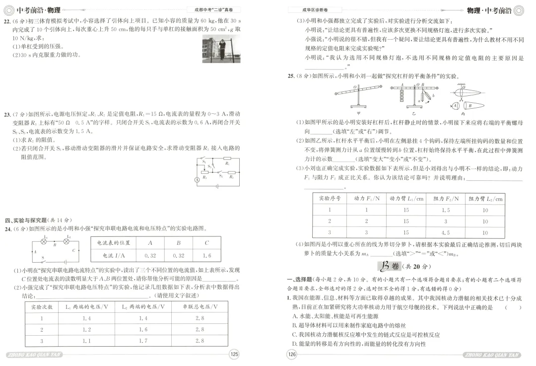 2026《中考前沿》语数英物化 成都 第13张
