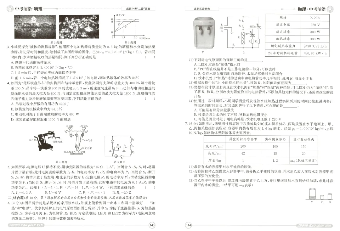 2026《中考前沿》语数英物化 成都 第14张