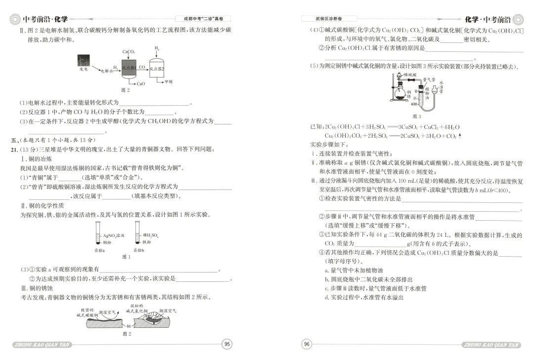 2026《中考前沿》语数英物化 成都 第15张