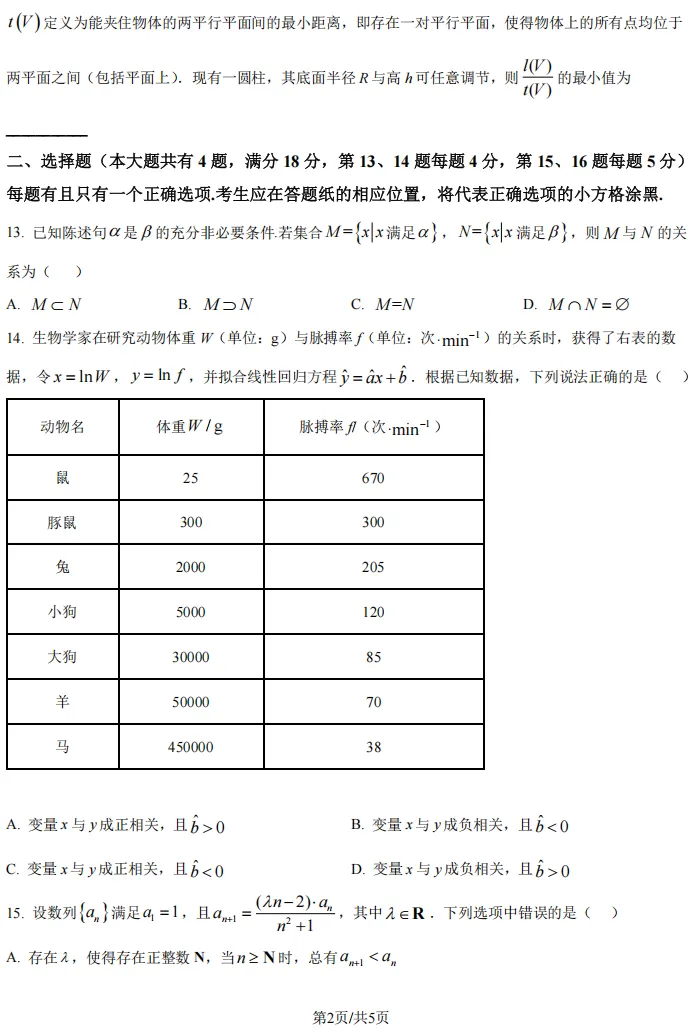 2026届高三嘉定二模数学试卷及解析版 第4张