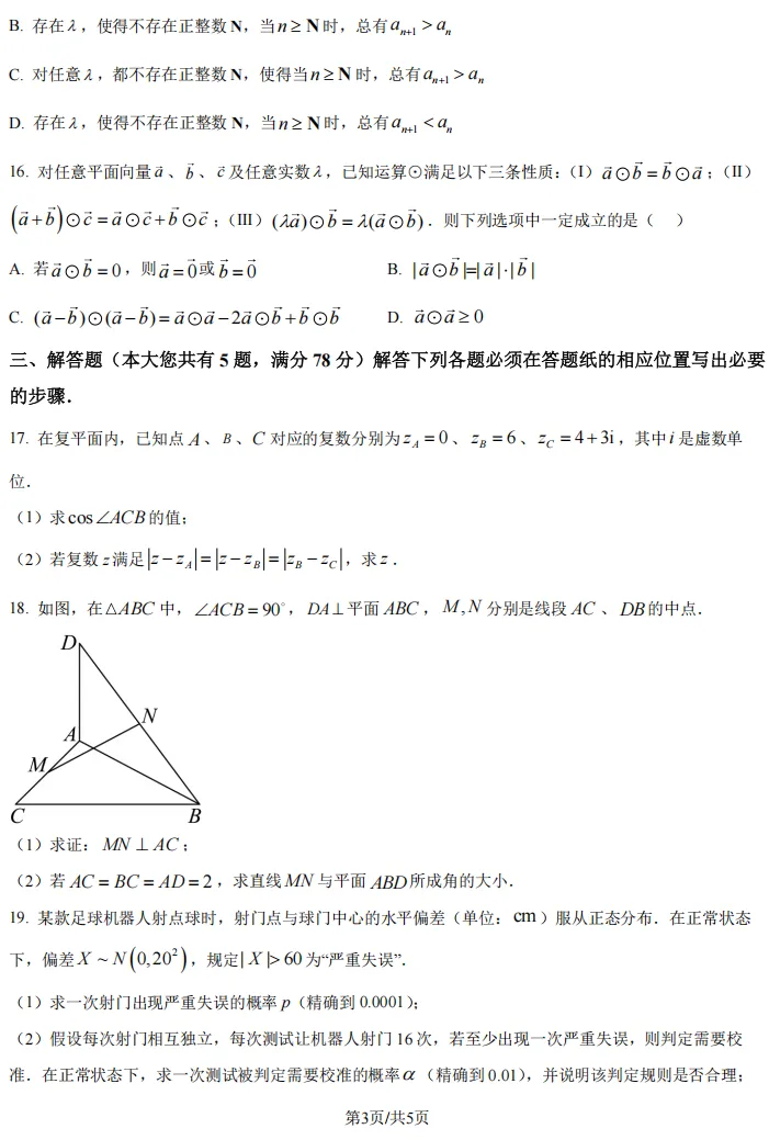 2026届高三嘉定二模数学试卷及解析版 第5张