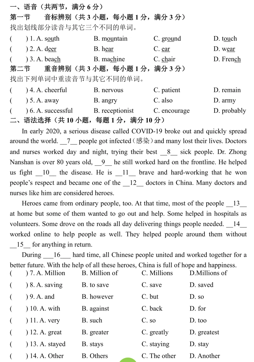 【期中卷1】沪教版英语广州七下期中真题卷,考U1-U4 第3张 【期中卷1】沪教版英语广州七下期中真题卷,考U1-U4 第3张