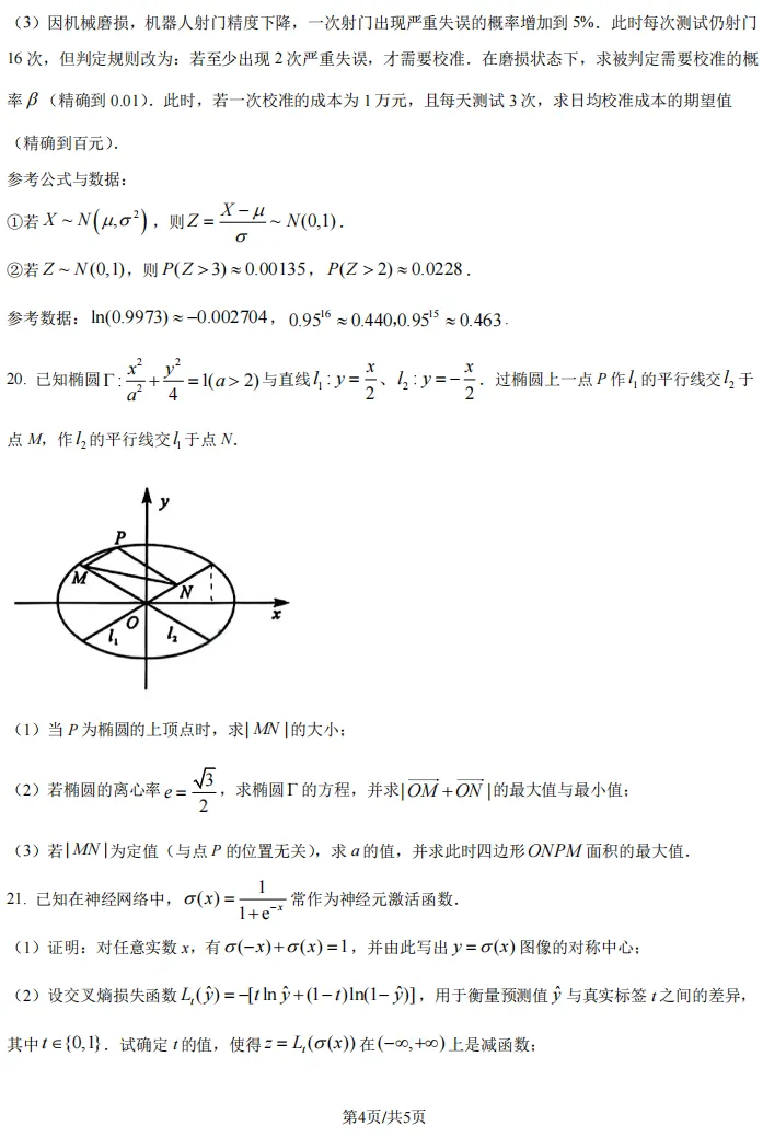2026届高三嘉定二模数学试卷及解析版 第6张