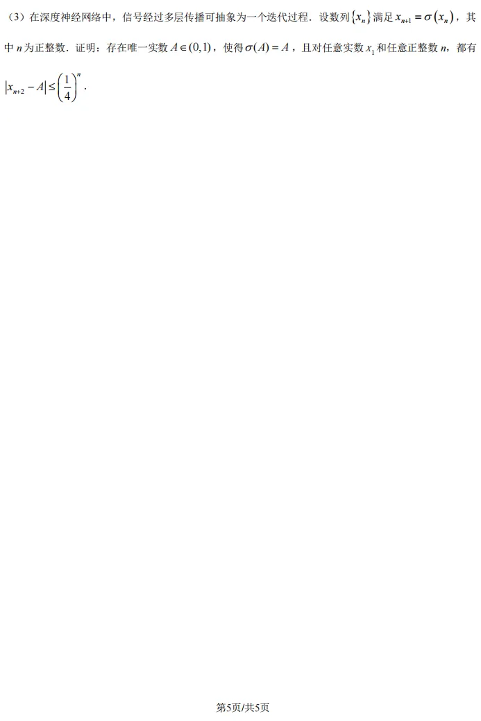 2026届高三嘉定二模数学试卷及解析版 第7张