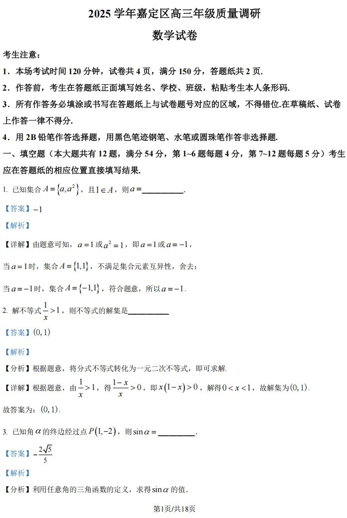 2026届高三嘉定二模数学试卷及解析版 第10张