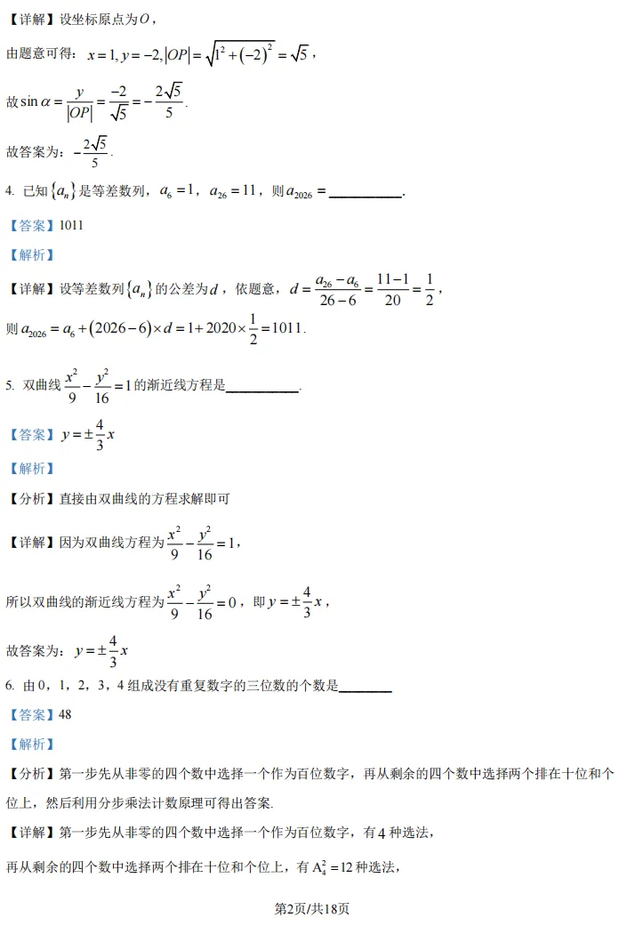 2026届高三嘉定二模数学试卷及解析版 第11张
