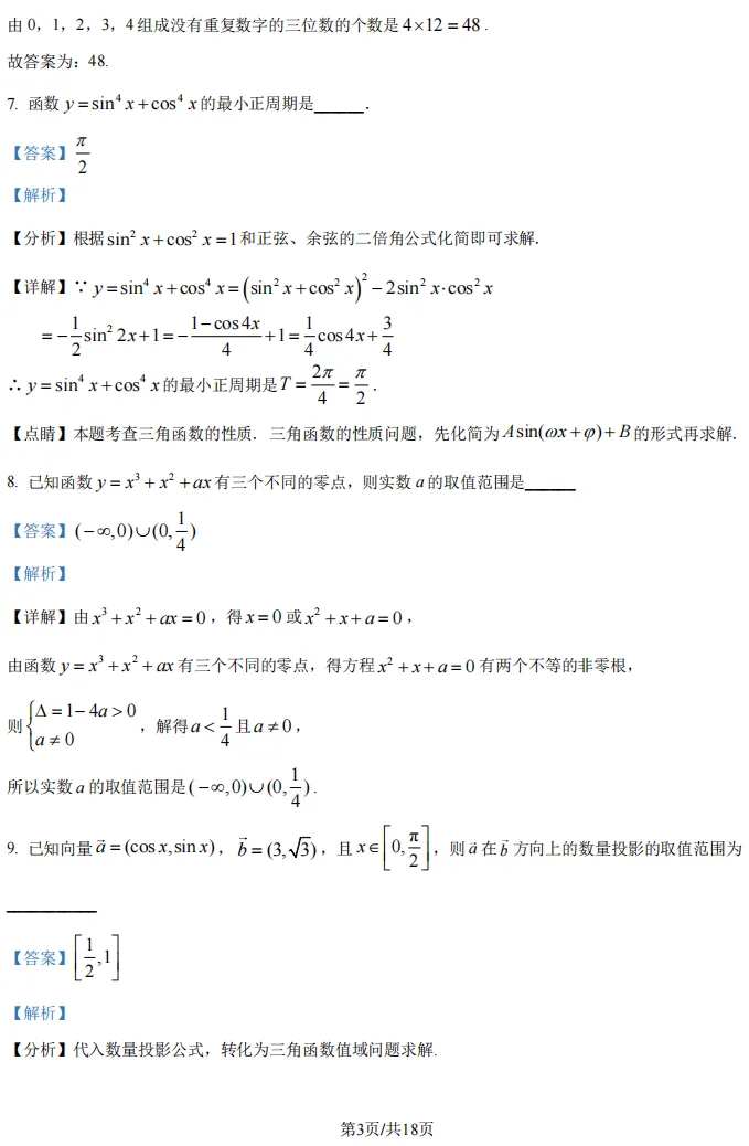 2026届高三嘉定二模数学试卷及解析版 第12张