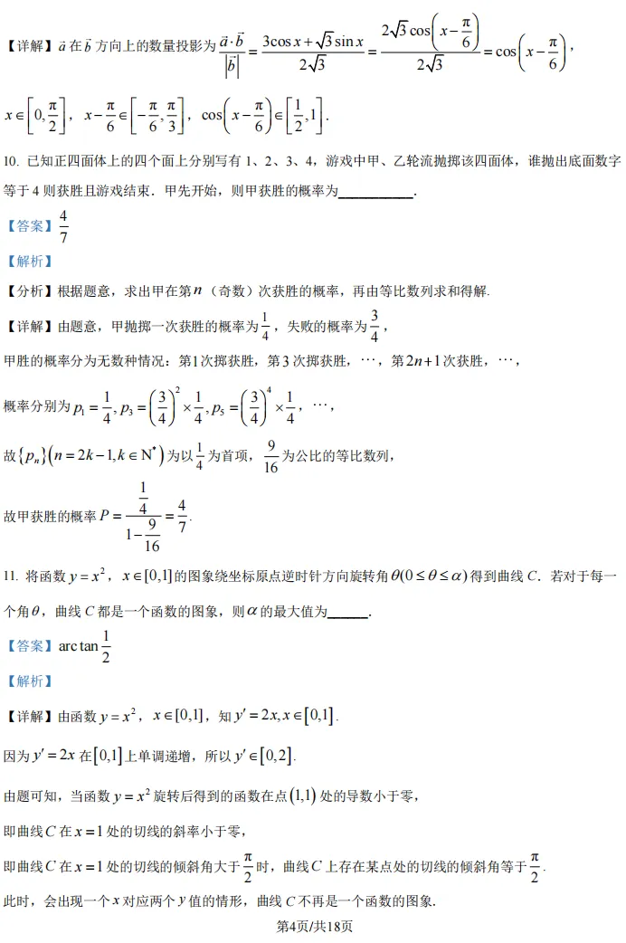 2026届高三嘉定二模数学试卷及解析版 第13张