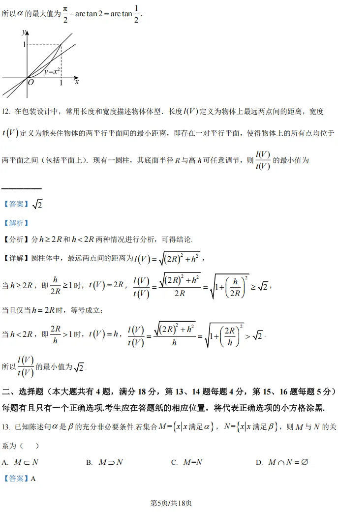 2026届高三嘉定二模数学试卷及解析版 第14张