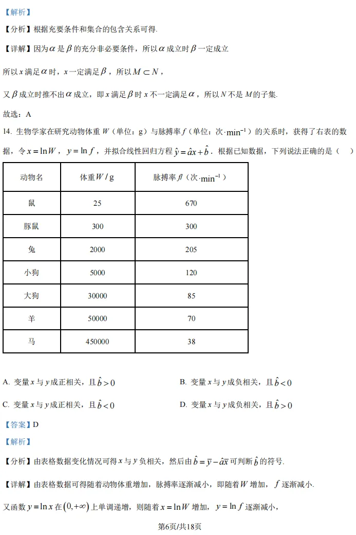 2026届高三嘉定二模数学试卷及解析版 第15张