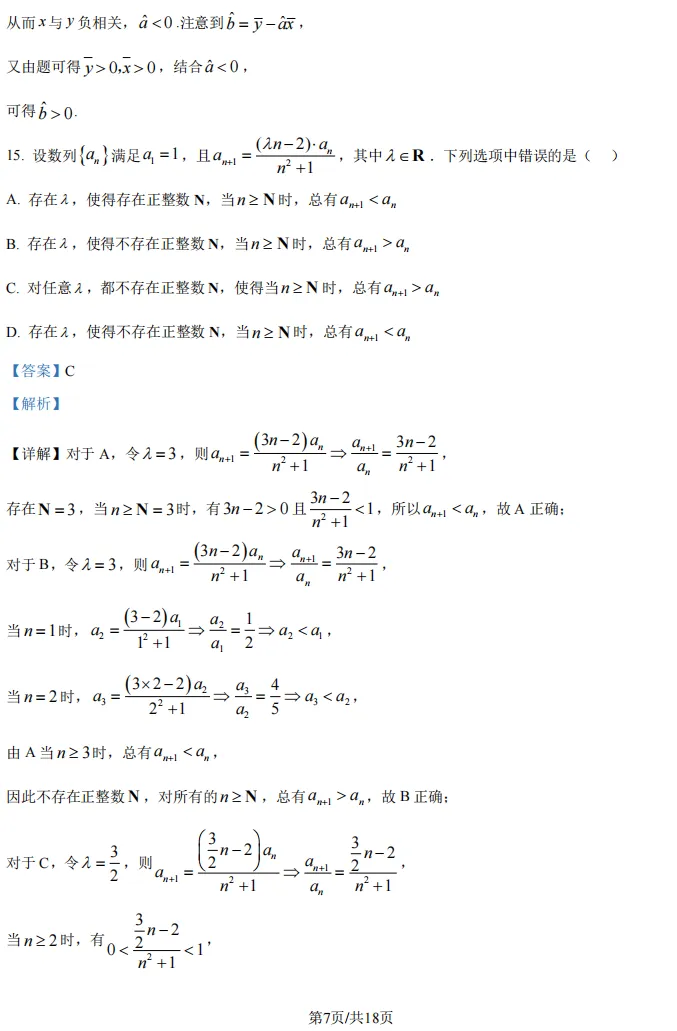 2026届高三嘉定二模数学试卷及解析版 第16张