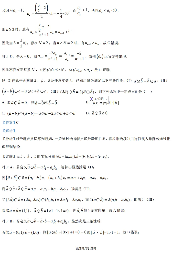 2026届高三嘉定二模数学试卷及解析版 第17张