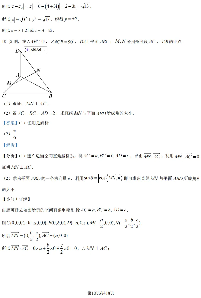 2026届高三嘉定二模数学试卷及解析版 第19张