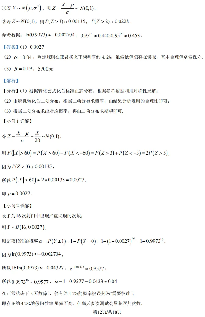 2026届高三嘉定二模数学试卷及解析版 第21张